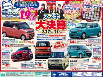 17日より大決算＆中古車フェア開催します！