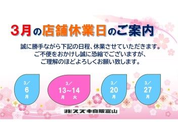 『スズキ』大決算　～折り返し～