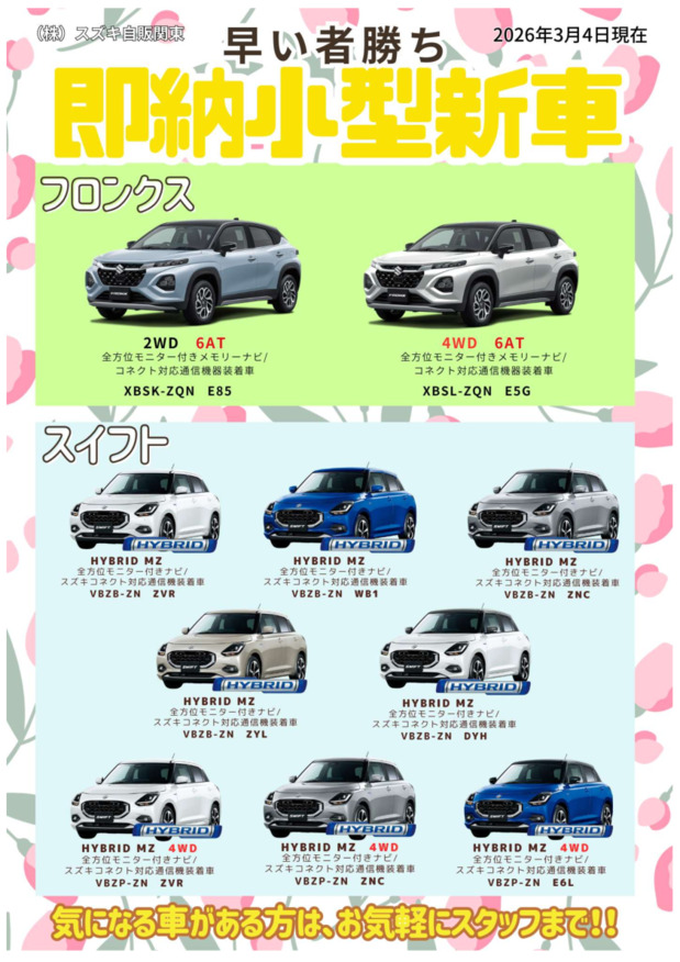 ★生産日程決定済み！即納小型新車のご案内★