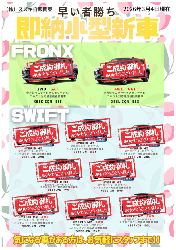 ★生産日程決定済み！即納小型新車のご案内★