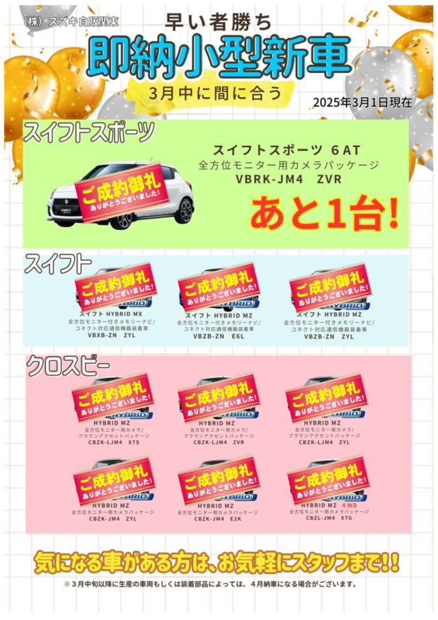 ★3月中に納車が可能な小型新車のご案内★(3/21更新）