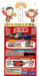 ９(土)１０(日)１１(月)の３日間はアリーナ善通寺★大決算商談会開催!!!