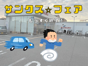 今月末で終了です！！！