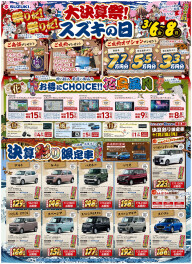 ３月！春の大決算！