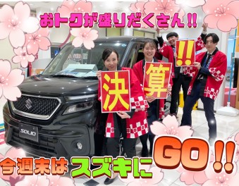 ３月ラストの　大・大・大決算!!