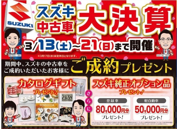 ３月１２日、１３日、１４日、新車・中古車展示会開催！！｜新車情報