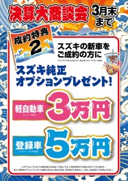 ３月１日～５日決算大商談会開催(^^♪