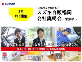 ＼予約受付中／2022年卒対象　WEB会社説明会（3月）