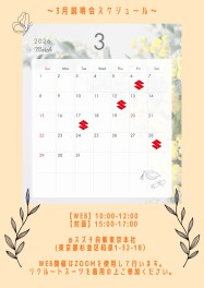 【2027年度新卒向け】3月・説明会日程のお知らせ