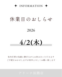 重ねてお知らせです　