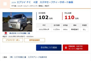 エブリイ　特選中古車　続々入庫中です