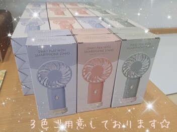 スマホスタンド付き２ＷＡＹファンプレゼントしてます！