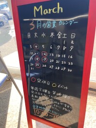 ３月の営業カレンダーです