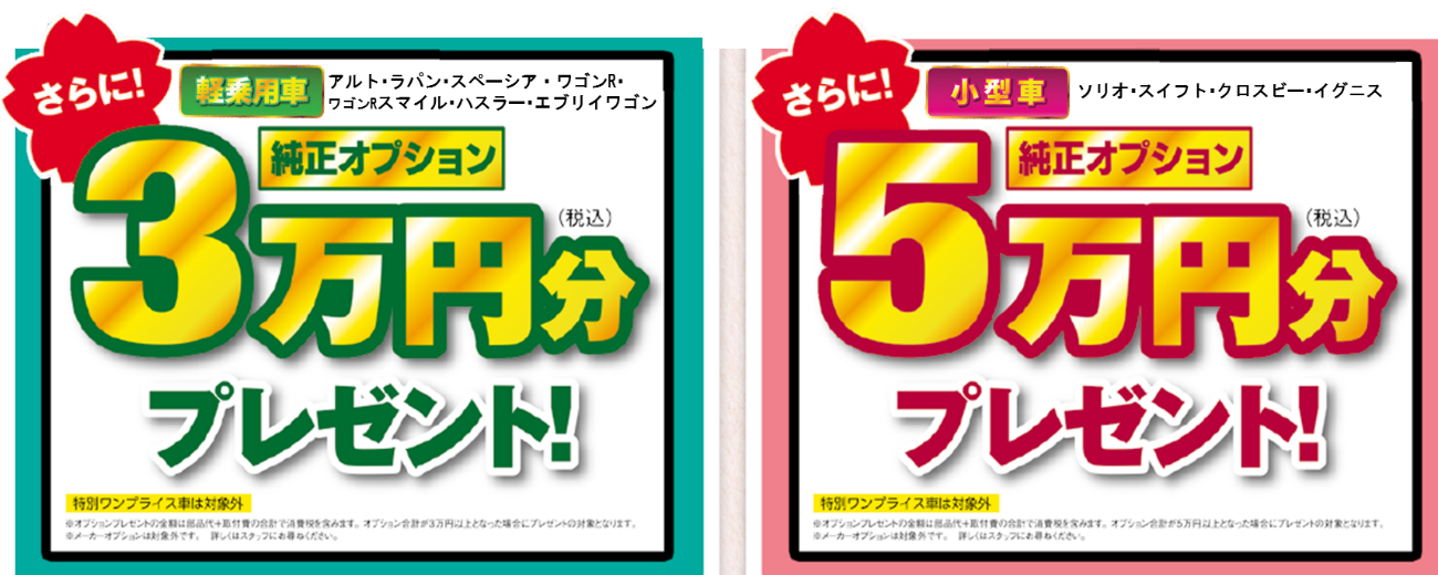 スプリングフェア イベント キャンペーン お店ブログ 株式会社スズキ自販新潟 スズキアリーナ小新 スプリングフェア イベント キャンペーン お店ブログ 株式会社スズキ自販新潟 スズキアリーナ小新