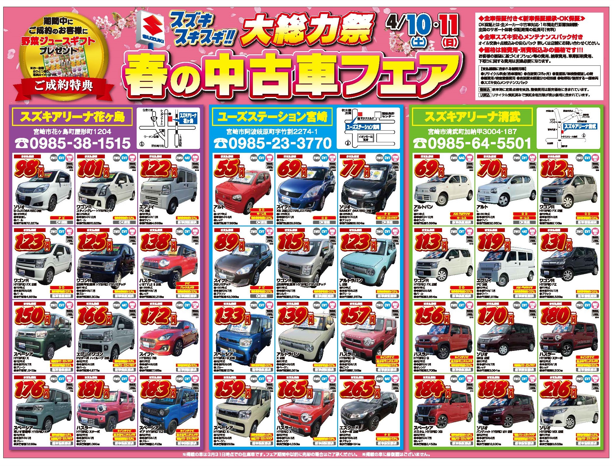 １０日 土 １１日 日 は春の中古車フェア開催 イベント キャンペーン お店ブログ 株式会社スズキ自販宮崎 U S Station宮崎