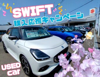 ✿中古車✿現行モデルスイフトがお得に買える‼
