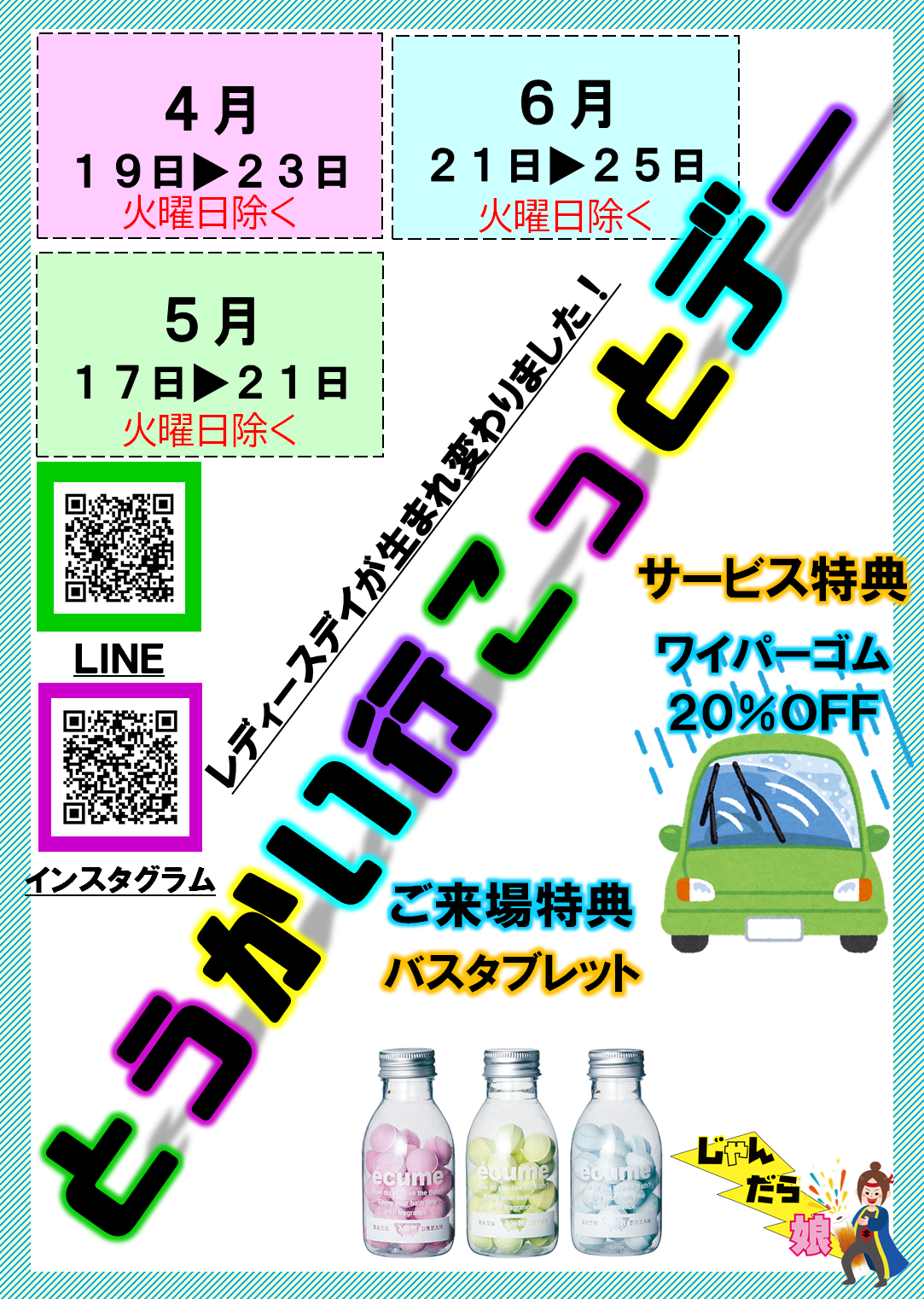 ４月からとうかい行こっとデー イベント キャンペーン お店ブログ 株式会社スズキ自販東海 新城営業所