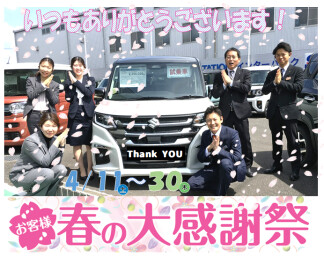 春のお客様大感謝祭、4月11日（土）より開催です！