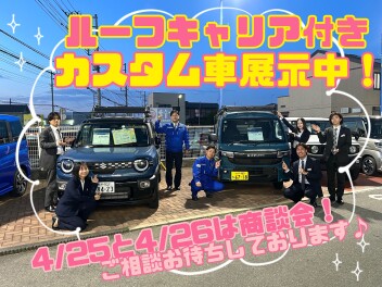 ４月最終商談会です！！