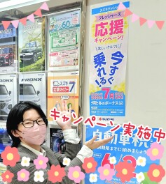 フレッシャーズ応援キャンペーン　実施中！