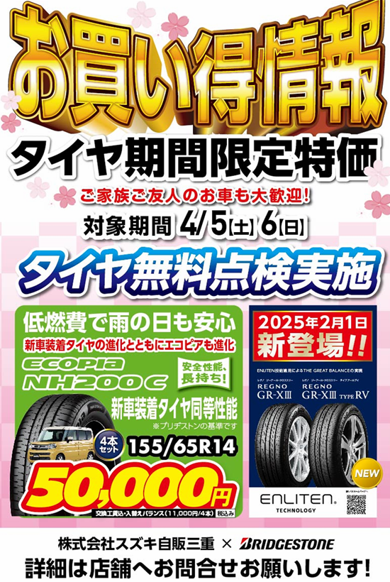 期間限定タイヤ限定価格にて販売しております！｜イベント 