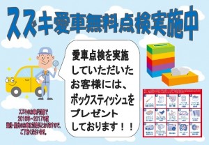 愛車点検