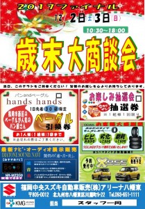 大商談会