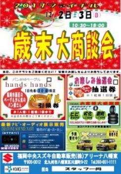 歳末大商談会！！