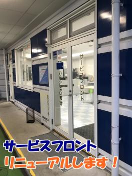 改装のお知らせ。