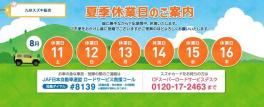 ◎夏季休業のお知らせ◎