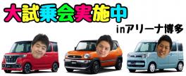 ★大試乗会開催★