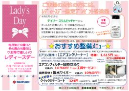 Lady's Dayのお知らせ