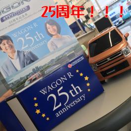 ワゴンＲ25周年を記念して。