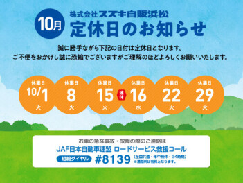 定休日のお知らせ