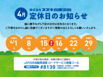 定休日のご案内