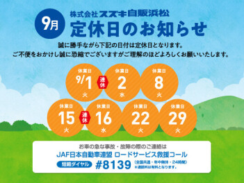 定休日のお知らせです