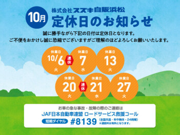 定休日のご案内