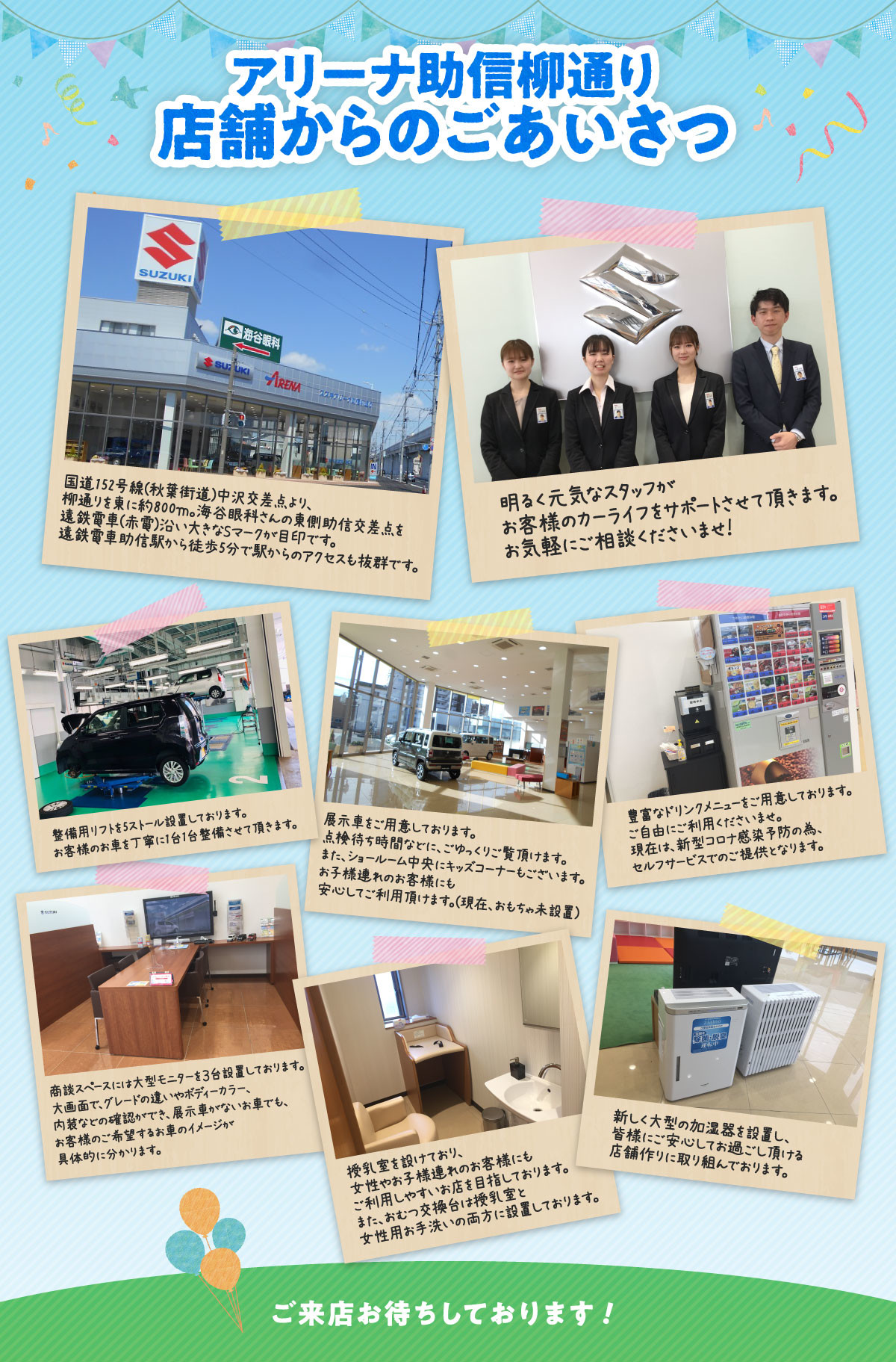 店舗からのごあいさつ 株式会社スズキ自販浜松 スズキアリーナ助信柳通り