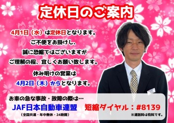 **定休日のご案内です**