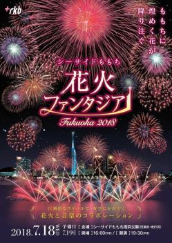 花火ファンタジア！？！？