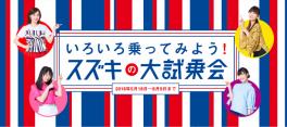 イベント、キャンペーン盛りだくさん！