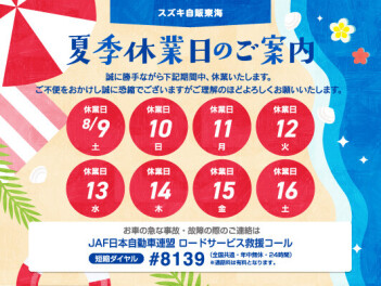 お盆休みのお知らせ\( ˆoˆ )/