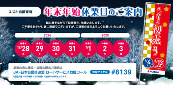＊年末・年始休業のお知らせ＊