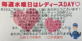 レディースデー認知度アップのために…！！