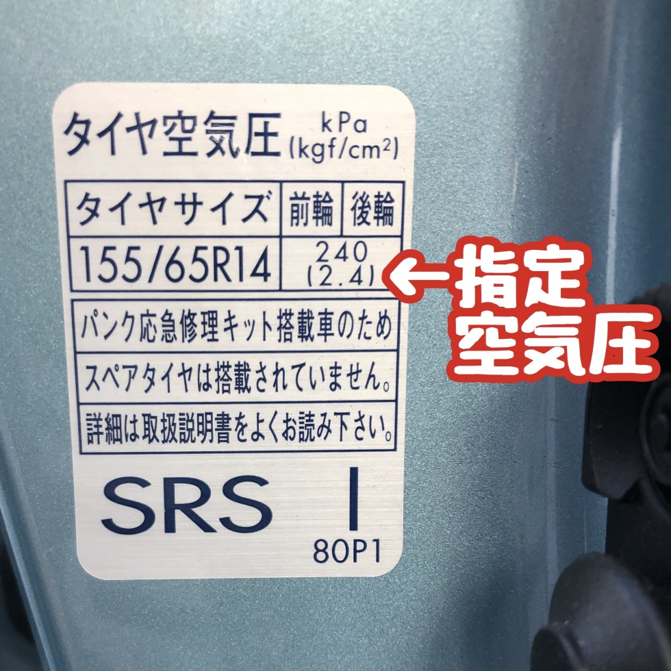 タイヤの空気圧チェック その他 お店ブログ 九州スズキ販売株式会社 二日市営業所