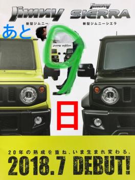 ☆ジムニー発売カウントダウン☆