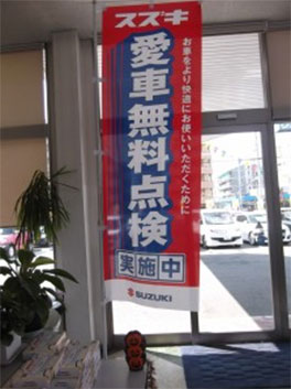 愛車無料点検始まりました！