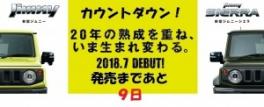 ＪＩＭＮＹあと９日！