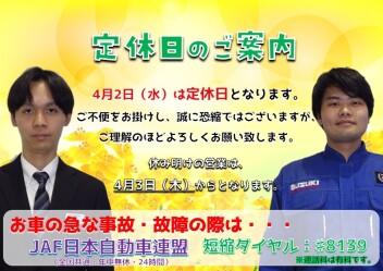 **定休日のご案内です**