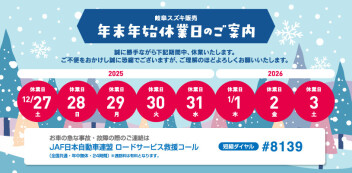 年末年始休業のご案内